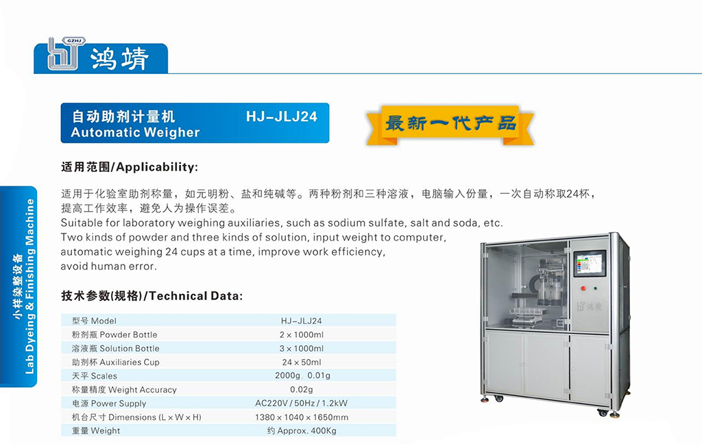 自動(dòng)助劑計量機